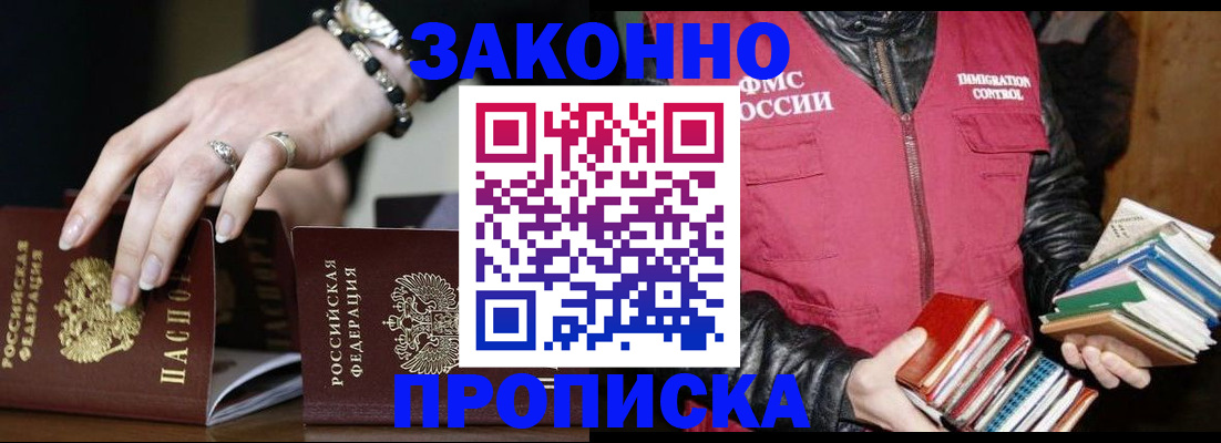 временная регистрация 2025 в Абинске